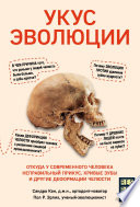 Укус эволюции. Откуда у современного человека неправильный прикус, кривые зубы и другие деформации челюсти