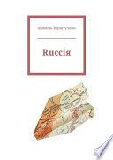 Rucciя