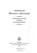 Избранные труды, письма, воспоминания