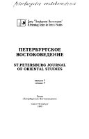 Петербургское востоковедение