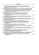 Албанский фактор в развитии кризиса на территории бывшей Югославии: 1878-1997 гг