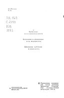 Карел Чапек в воспоминаниях современников