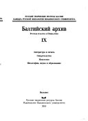 Балтийский архив