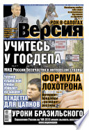 Наша версия 26-2014