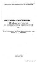 Литература смоленщины