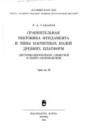 Труды Геологического института