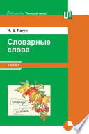 Словарные слова. 3 класс