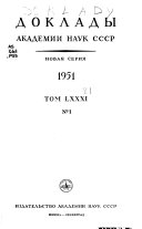 Comptes rendus de l'Académie des sciences de l'URSS