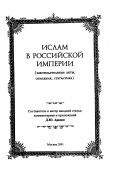 Ислам в Российской империи