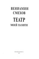 Театр моей памяти