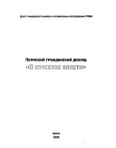 Пермский гражданский доклад 