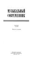 Музыкальный современник