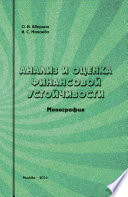 Анализ и оценка финансовой устойчивости