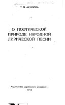 О поэтической природе народной лирической песни