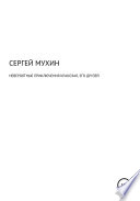 Невероятные приключения Кракозая, его друзей и одной маленькой, но очень храброй принцессы.