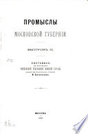 Сборник статистических свѣдѣний по Московской губернии