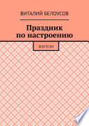 Праздник по настроению. Фэнтези