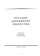 Русское дервянное зодчество