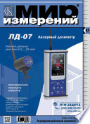 Мир измерений No 1 2013