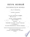 Петр Великий