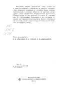 (Literaturnye svi︠a︡zi) [Pod red.: K.V. Aĭvazi︠a︡na, N.A. Gonchar, E.M. Dzhrbashi︠a︡na]: Russko-Armi︠a︡nskie literaturnye svi︠a︡zi; issledovanii︠a︡ i materialy