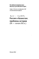 Россия и Казахстан