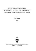 Извѣстія Отдѣленія русскаго языка и словесности Императорской академіи наук