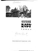 Кара-курт