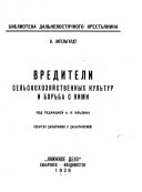 Вредители сельскохозяйственных культур и борьба с ними ...