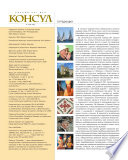 Журнал «Консул» No 3 (26) 2011