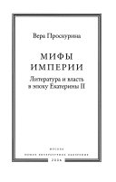 Мифы империи