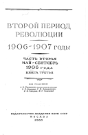 Revoli͡ut͡sii͡a tysi͡acha devi͡atʹsot pi͡atogo-tysi͡acha devi͡atʹsot sedʹmogo godov v Rossii