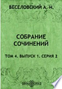 Собрание сочинений