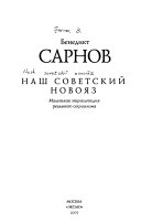 Наш советский новояз