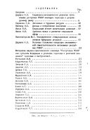 Социально-экономические проблемы развития автономных республик РСФСР