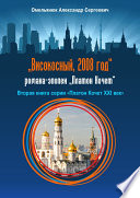 Високосный, 2008 год