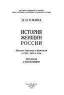 История женщин России