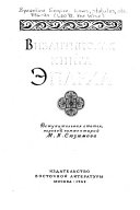 Византийская книга Эпарха