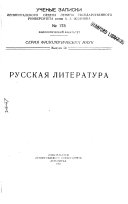 Uchenye zapiski Leningradskogo gosudarstvennogo universiteta imeni A.A. Zhdanova