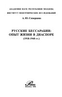 Русские Бессарабии