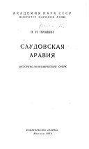 Саудовская Аравия (romanized form)