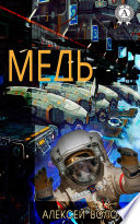 Медь