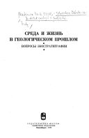 Trudy Instituta geologii i geofiziki