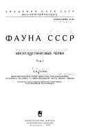 Mnogoshchetinkovye chervi podotri︠a︡da Phyllodociformia poli︠a︡rnogo basseĭna i severo-zapadnoĭ chasti Tikhogo okeana