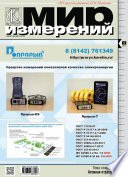 Мир измерений No 1 2014