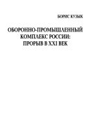 Оборонно-промышленный комплекс России