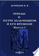 Записки историко-филологического факультета Императорского С.-Петербургского университета