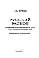 Русский раскол