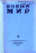 Novyĭ mir