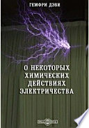 О некоторых химических действиях электричества